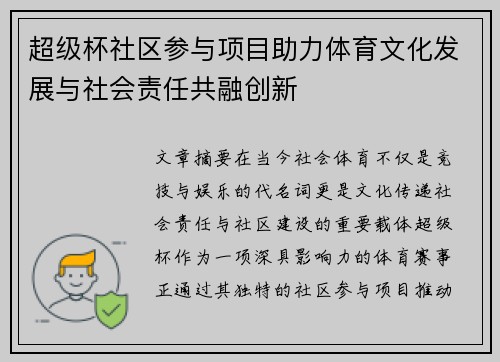 超级杯社区参与项目助力体育文化发展与社会责任共融创新