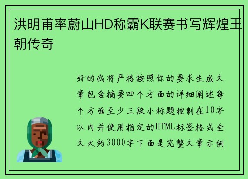 洪明甫率蔚山HD称霸K联赛书写辉煌王朝传奇