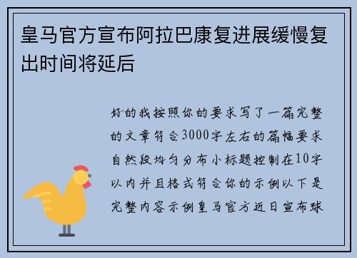 皇马官方宣布阿拉巴康复进展缓慢复出时间将延后 皇马官方宣布阿拉巴康复进展缓慢复出时间将延后