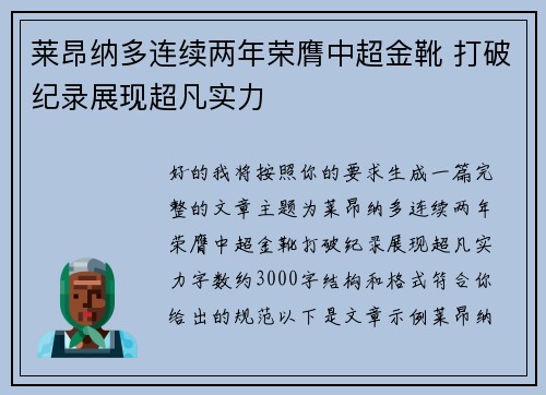 莱昂纳多连续两年荣膺中超金靴 打破纪录展现超凡实力 莱昂纳多连续两年荣膺中超金靴 打破纪录展现超凡实力
