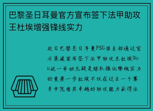 巴黎圣日耳曼官方宣布签下法甲助攻王杜埃增强锋线实力 巴黎圣日耳曼官方宣布签下法甲助攻王杜埃增强锋线实力