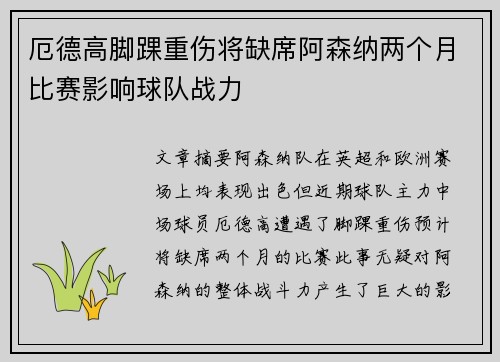 厄德高脚踝重伤将缺席阿森纳两个月比赛影响球队战力 厄德高脚踝重伤将缺席阿森纳两个月比赛影响球队战力