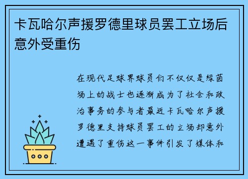 卡瓦哈尔声援罗德里球员罢工立场后意外受重伤 卡瓦哈尔声援罗德里球员罢工立场后意外受重伤