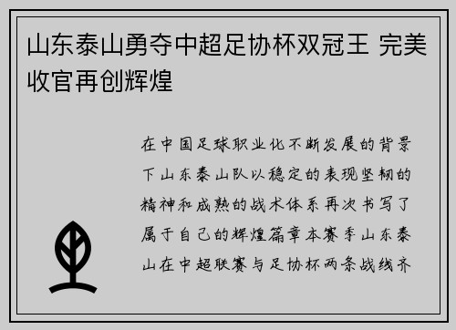 山东泰山勇夺中超足协杯双冠王 完美收官再创辉煌 山东泰山勇夺中超足协杯双冠王 完美收官再创辉煌