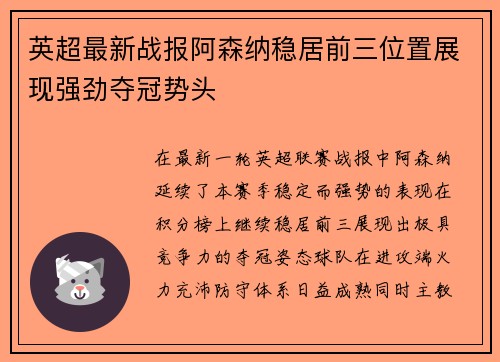 英超最新战报阿森纳稳居前三位置展现强劲夺冠势头 英超最新战报阿森纳稳居前三位置展现强劲夺冠势头