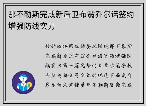 那不勒斯完成新后卫布翁乔尔诺签约增强防线实力